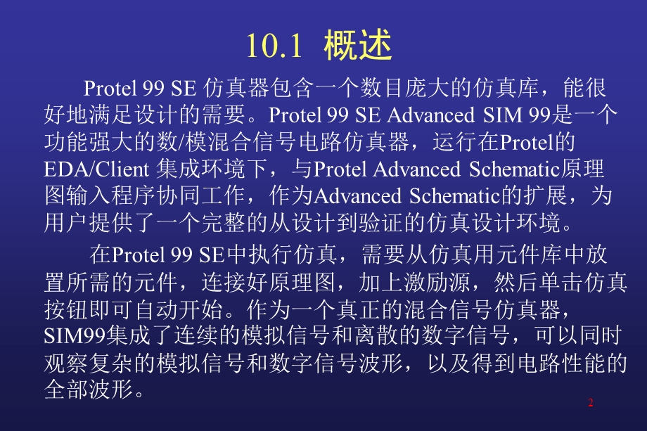 protel99se教程-第10章电路仿真.ppt_第2页