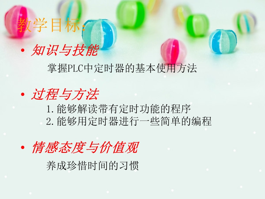 PLC中定时器的使用.ppt_第2页