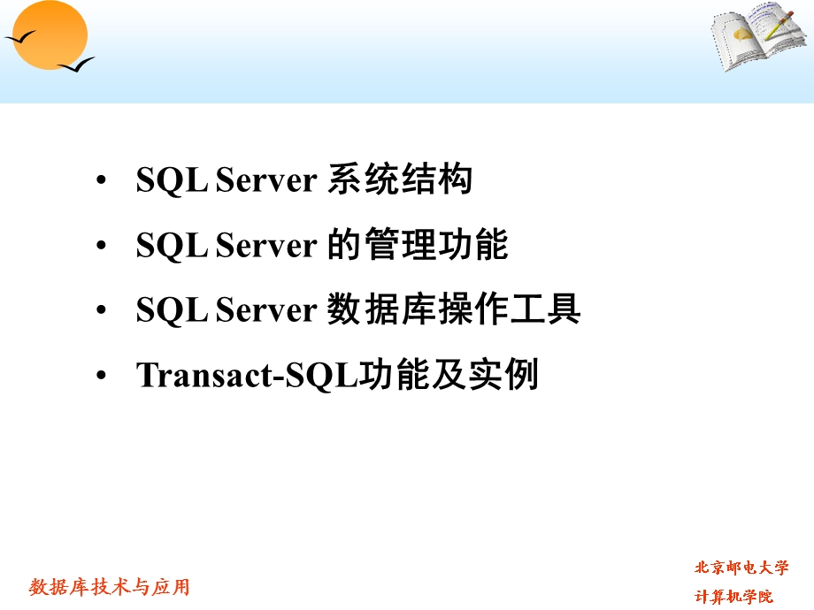 SQLServer关系数据库管理系统.ppt_第2页