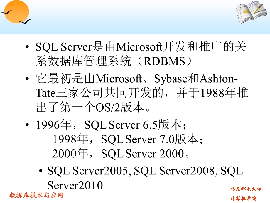 SQLServer关系数据库管理系统.ppt_第3页