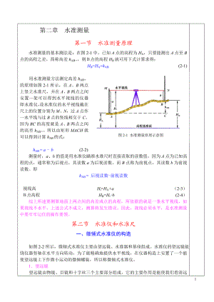 水准测量.doc