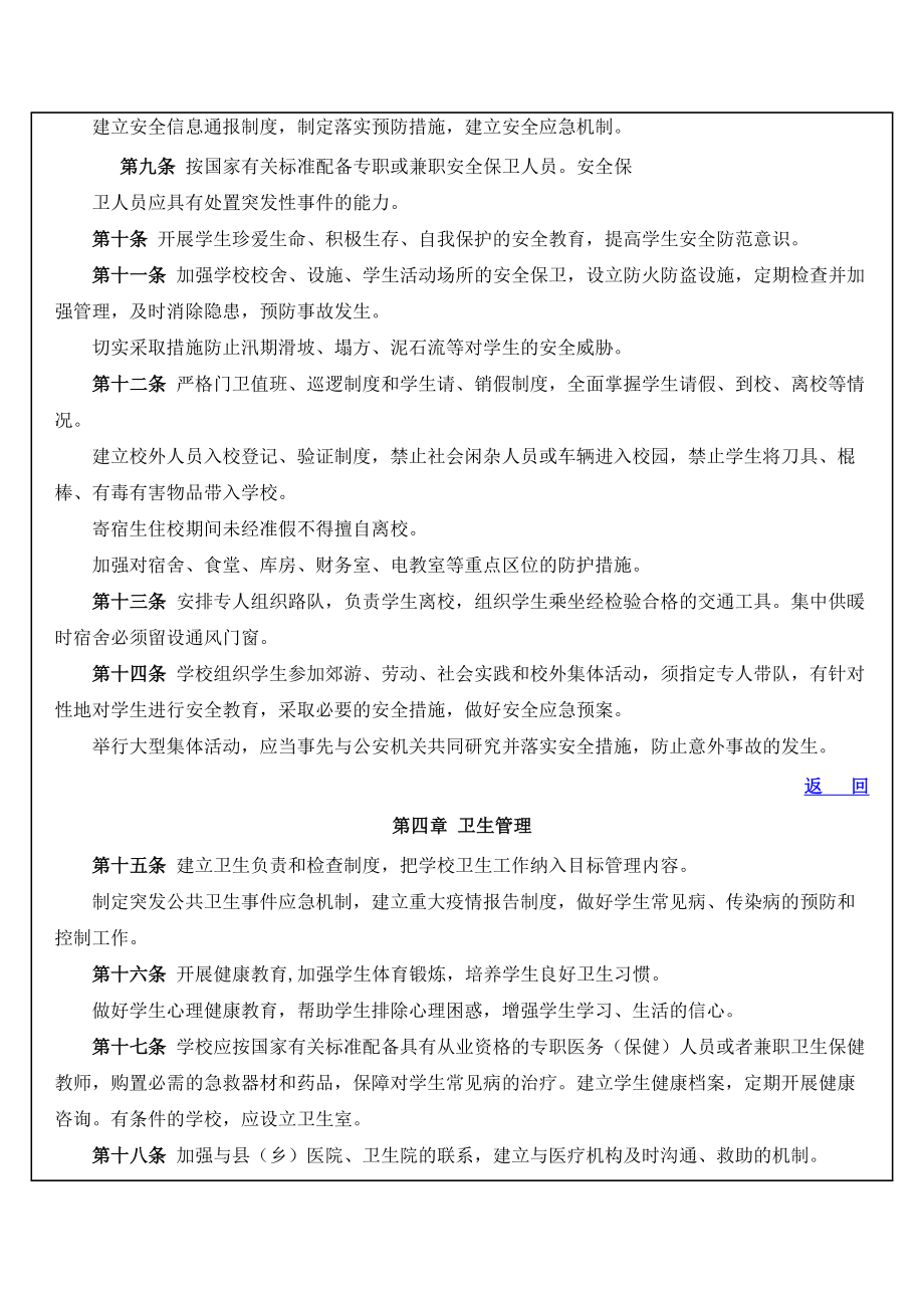 行政法类国家西部地区农村寄宿制学校建设工程项目学校管理暂行办法.doc_第3页