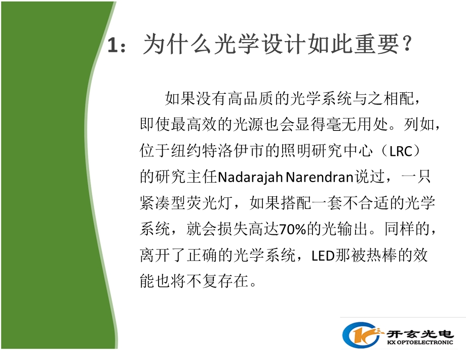 LED照明设计的重要性.ppt_第2页