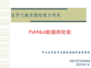 PubMed使用指南.ppt