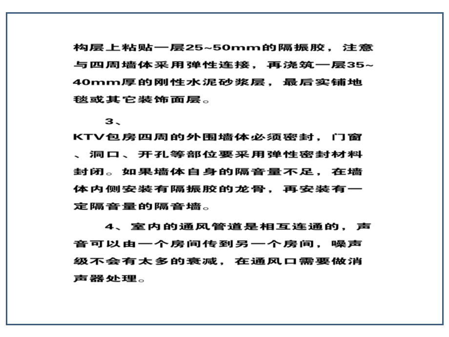 KTV装修的隔音设计方法.ppt_第2页