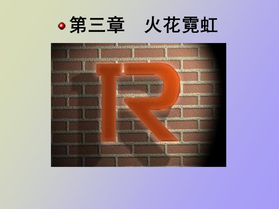 dmax自学教程第三章.ppt_第1页