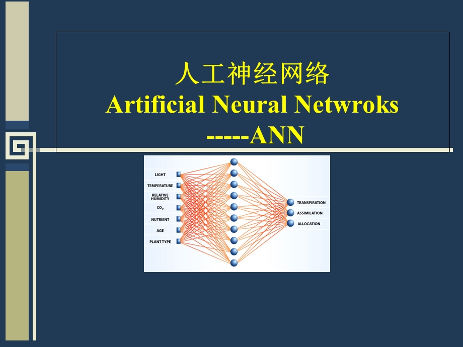 BP神经网络与实例.ppt_第1页