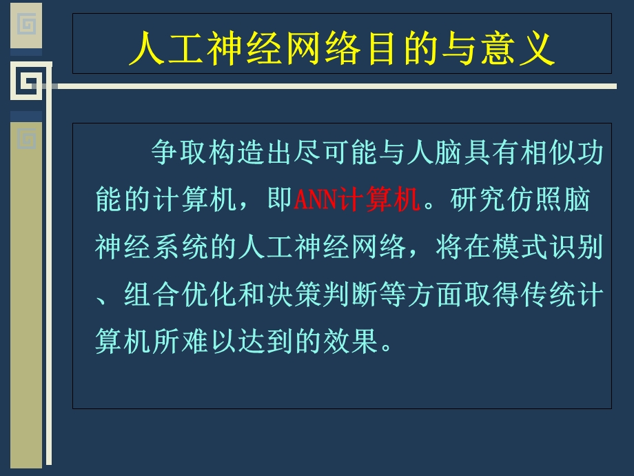 BP神经网络与实例.ppt_第3页