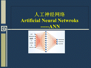 BP神经网络与实例.ppt