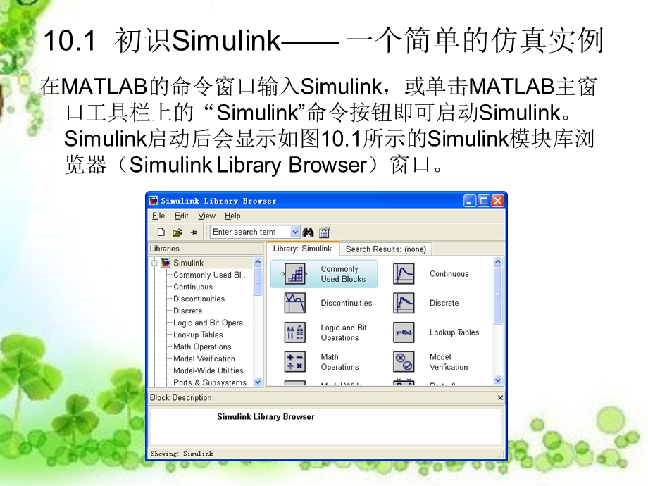 matalab的Simulink仿真环境.ppt_第3页