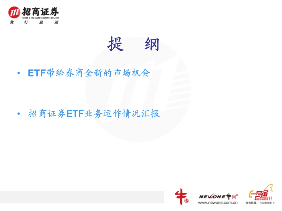 ETF带来新的市场机遇.ppt_第2页