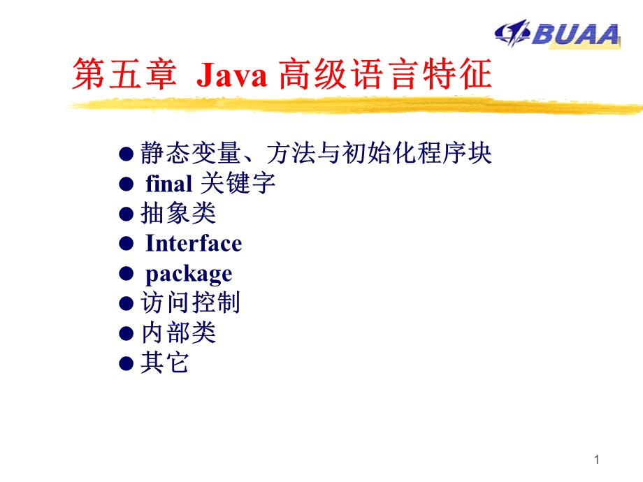 JAVA语言程序设计第五章.ppt_第1页