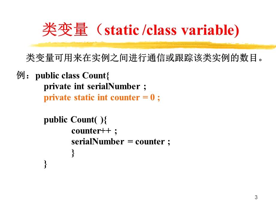 JAVA语言程序设计第五章.ppt_第3页