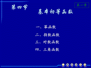 D14基本初等函数.ppt
