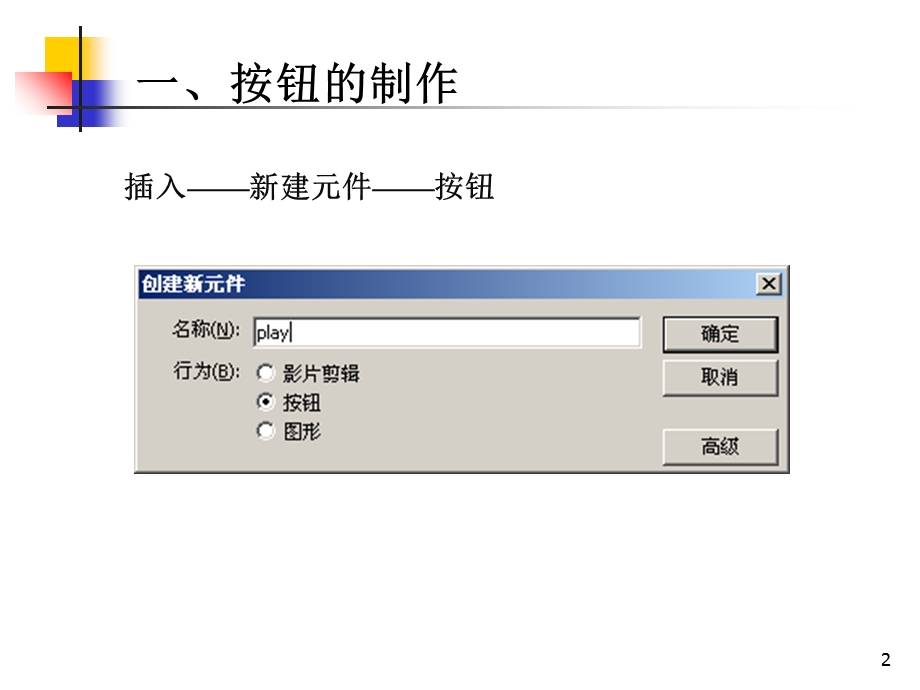 PPT幻灯片制作-按钮及其动作添加.ppt_第2页