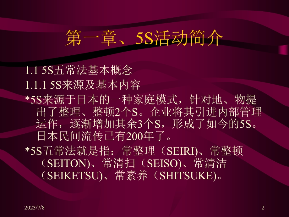 S实战培训教材.ppt_第2页