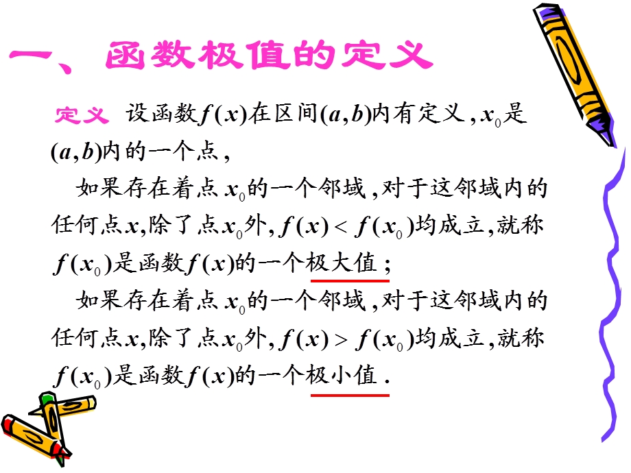 CH45函数的极值.ppt_第2页