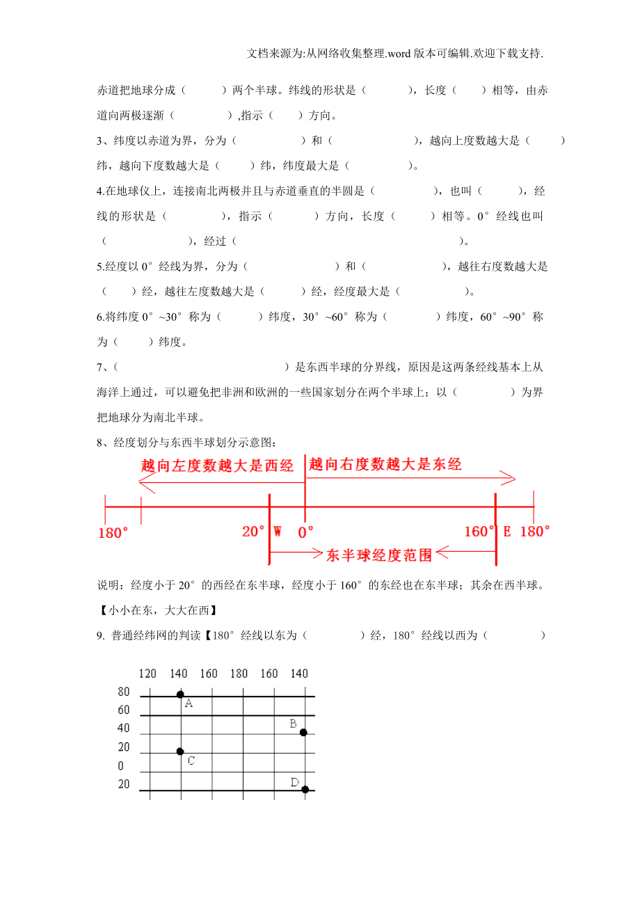 初中地理七年级上册知识点归纳全题汇总.doc_第3页