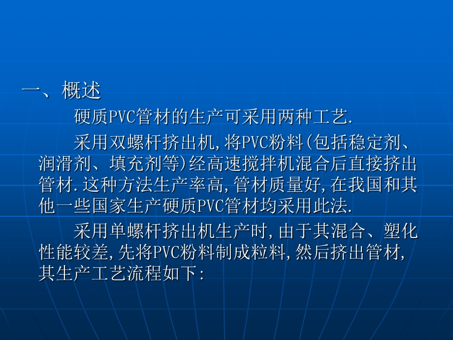 PVC管材配方设计与加工工艺.ppt_第3页