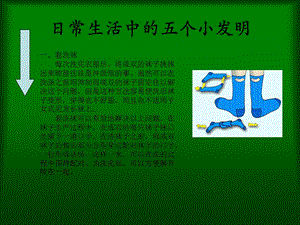 日常生活中的五个小发明.ppt