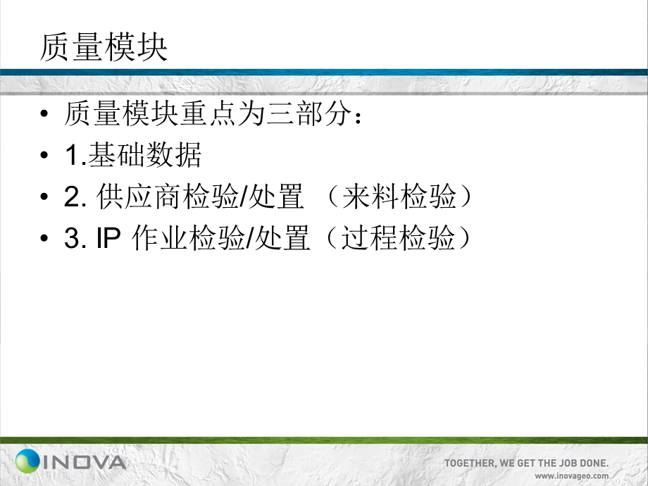 ERP系统-质量模块.ppt_第3页