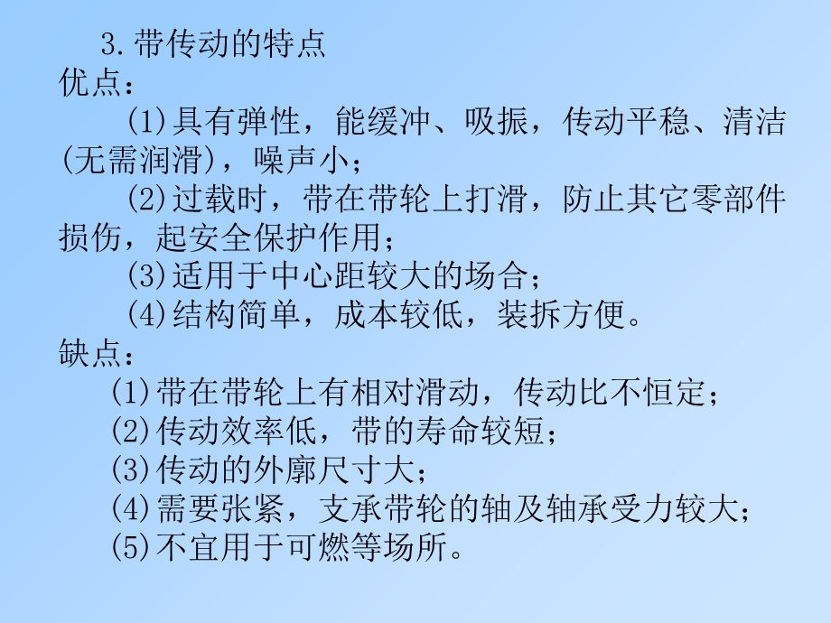 ch5带传动与链传动设计.ppt_第2页