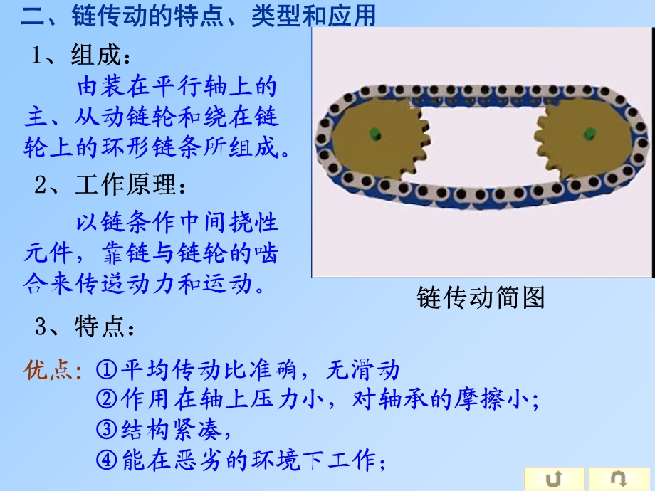 ch5带传动与链传动设计.ppt_第3页