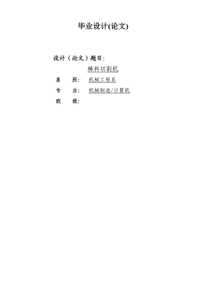 棒料切割机设计【含完整CAD图纸】.doc