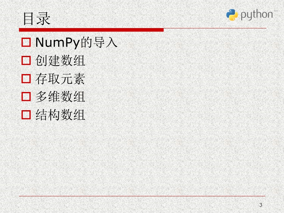 Python科学计算与数据处理.ppt_第3页