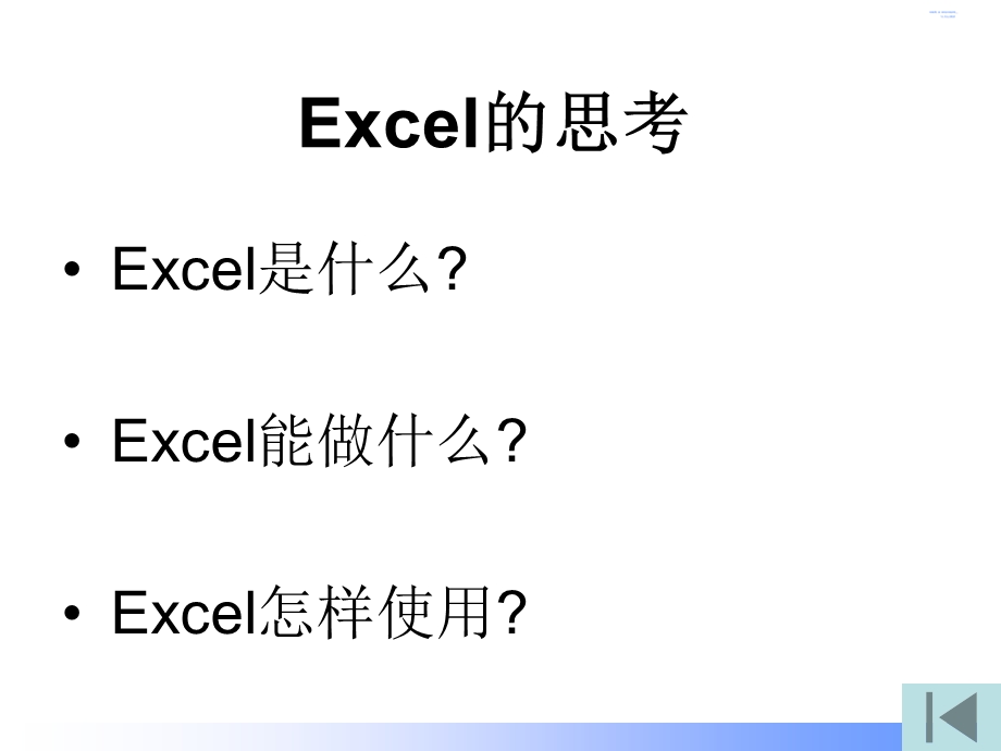 Excel数据高效分析之道.ppt_第2页