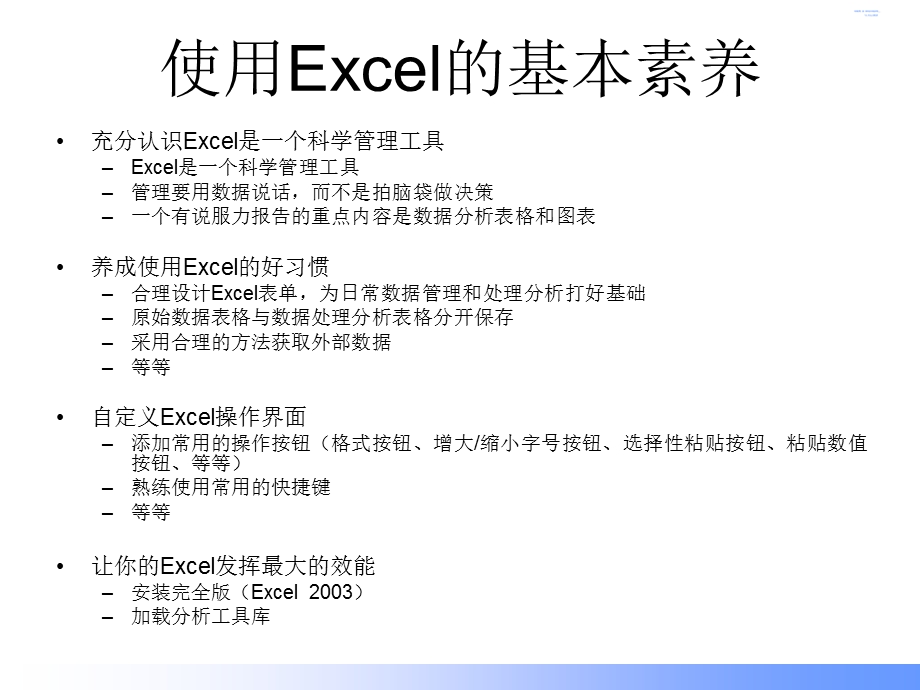 Excel数据高效分析之道.ppt_第3页