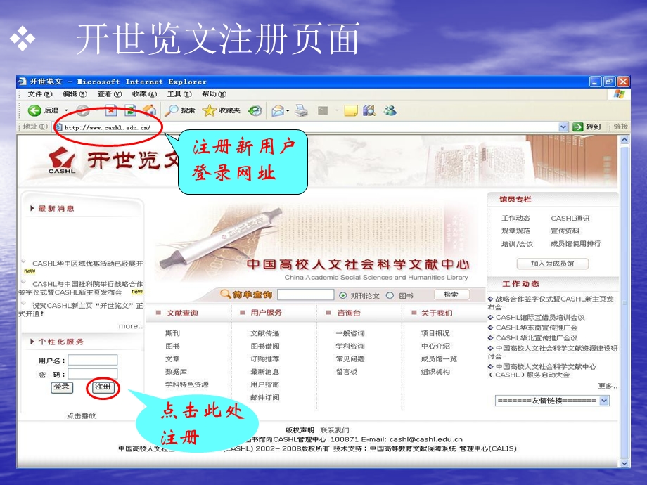 CASHL用户注册流程及使用方法.ppt_第3页