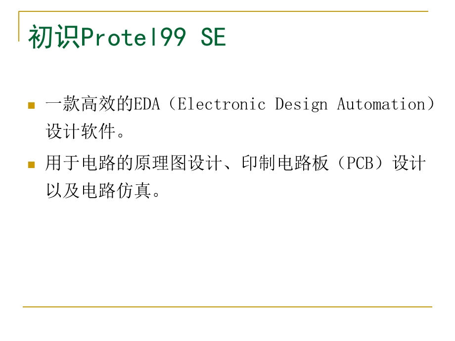 rotel99SE电路设计.ppt_第2页