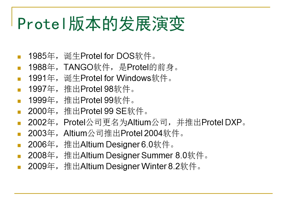 rotel99SE电路设计.ppt_第3页