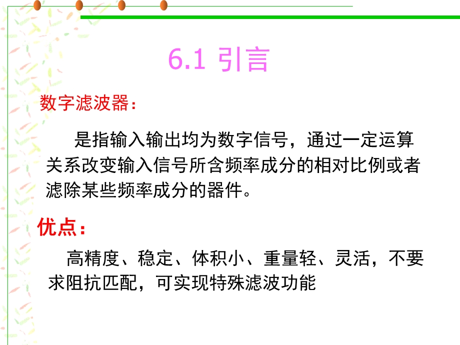 IIR滤波器的设计方法.ppt_第3页