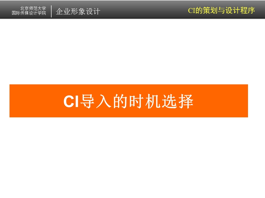 CIS的策划与设计程序.ppt_第2页