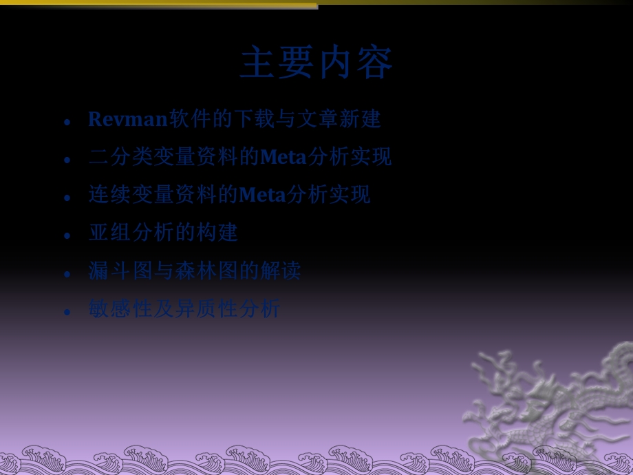 Revman软件操作.ppt_第2页