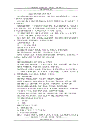 室内设计培训机构材料阳调研报告.doc