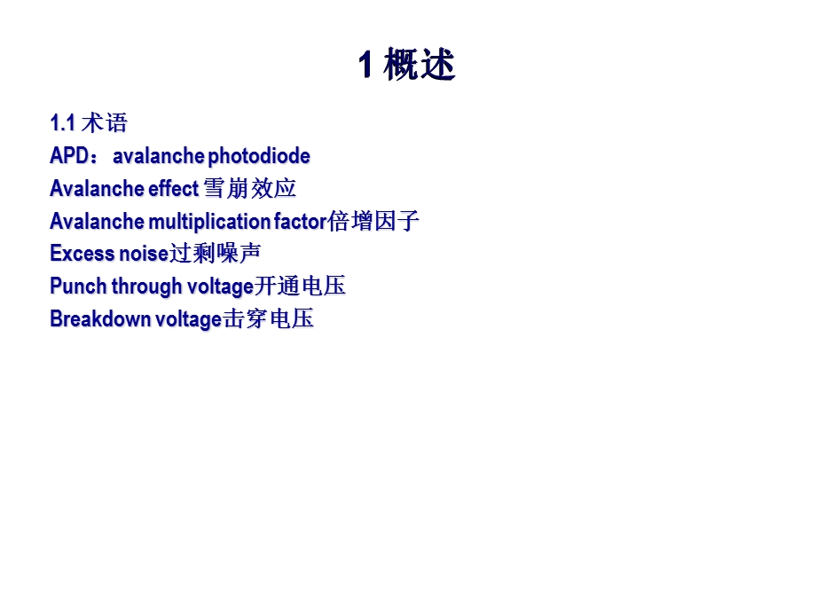 APD芯片介绍以.ppt_第3页