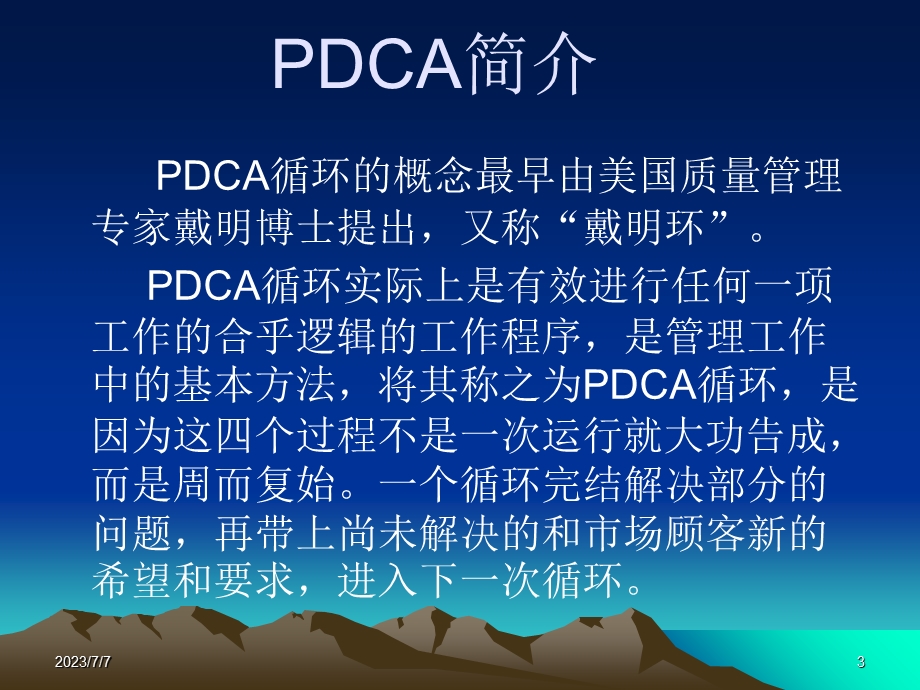 PDCA工作计划的制定与执行(新).ppt_第3页