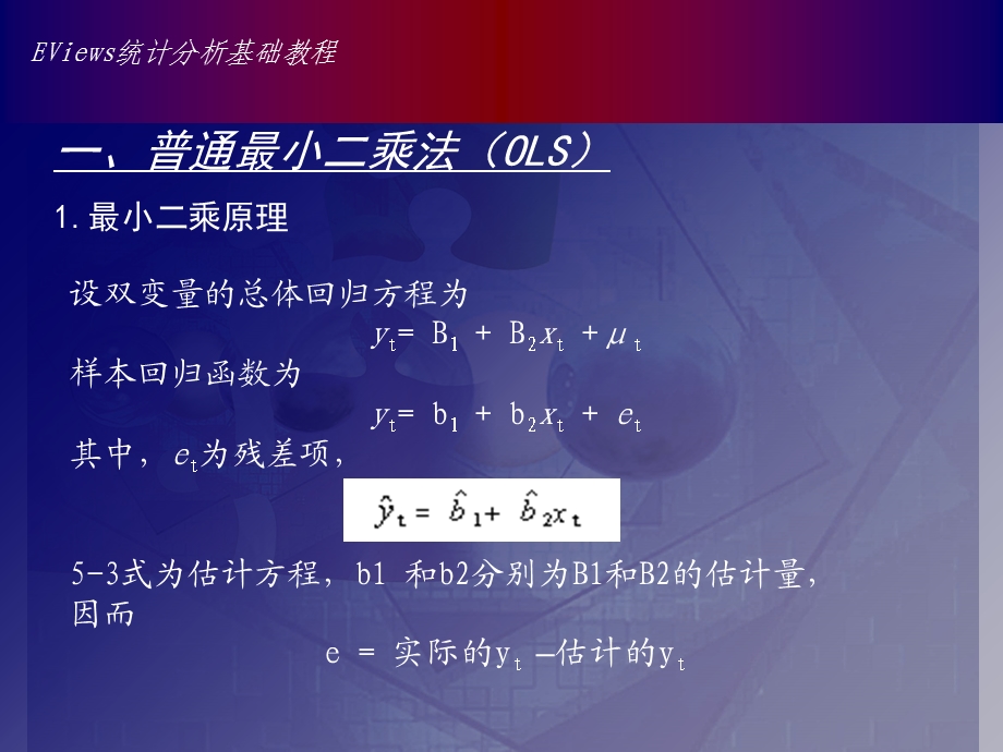 Eviews5章基本回归模型的OLS估计.ppt_第3页