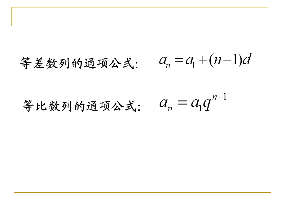 2016数列通项公式的求法课件.ppt_第2页