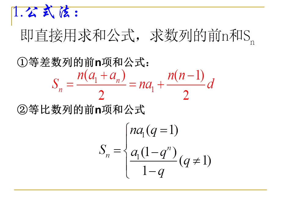 2016数列通项公式的求法课件.ppt_第3页