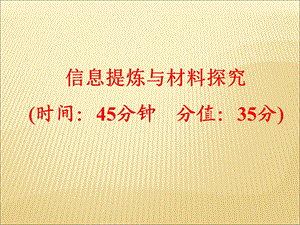 2015人教版中考备战总复习第信息提炼与材料探究(共42张PPT).ppt