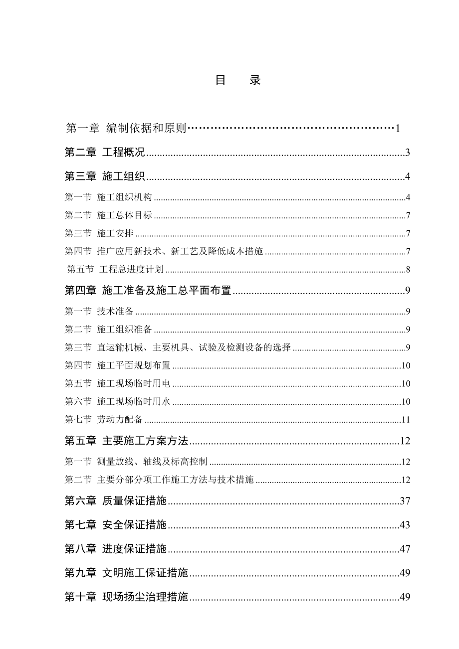 办公楼工程施工组织设计方案(同名93594).doc_第1页