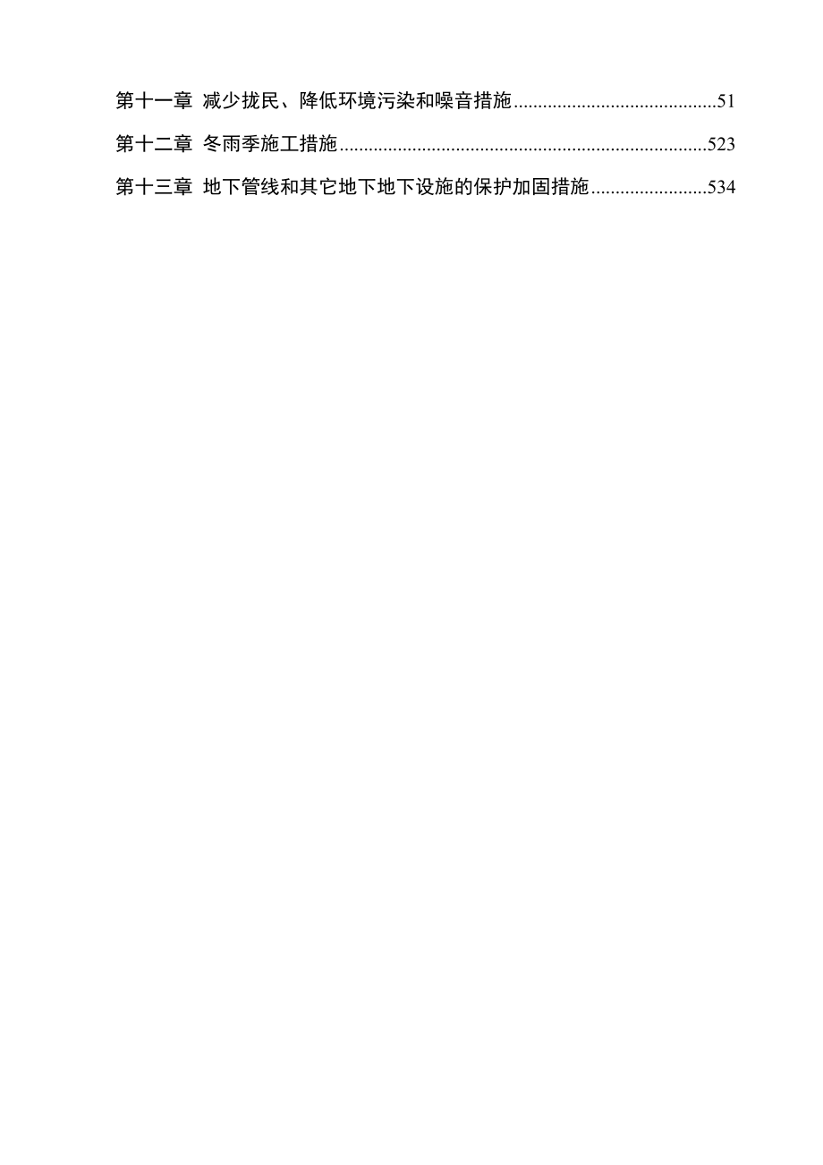 办公楼工程施工组织设计方案(同名93594).doc_第2页