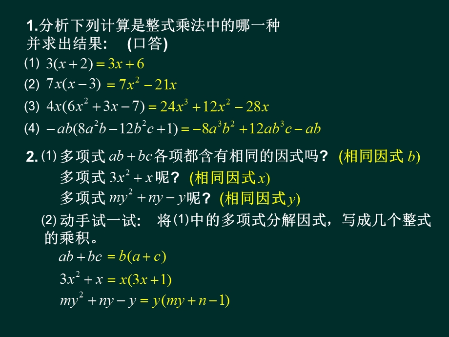 提公因式法2ppt课件.ppt_第2页