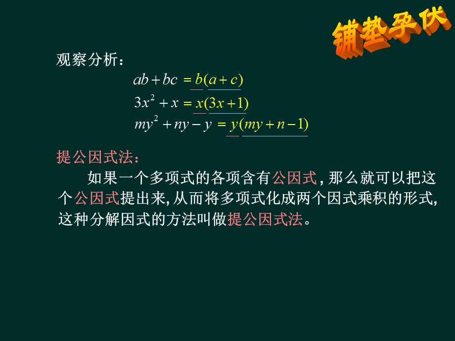 提公因式法2ppt课件.ppt_第3页