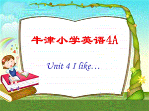 牛津苏教四上Unit4Ilike课件之二.ppt