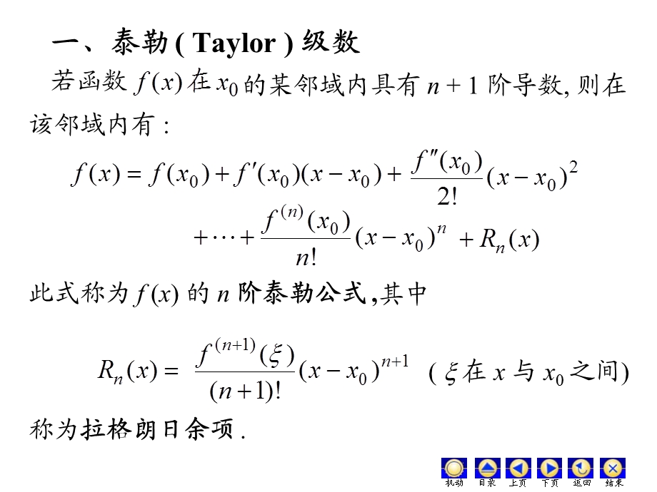 D114函数展开成幂级数(IV).ppt_第2页